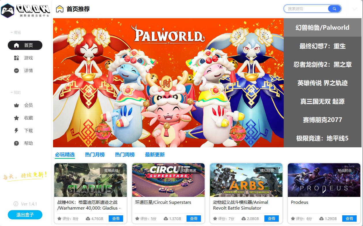 无需网盘会员享极速下载,CMDW游戏盒子来啦!