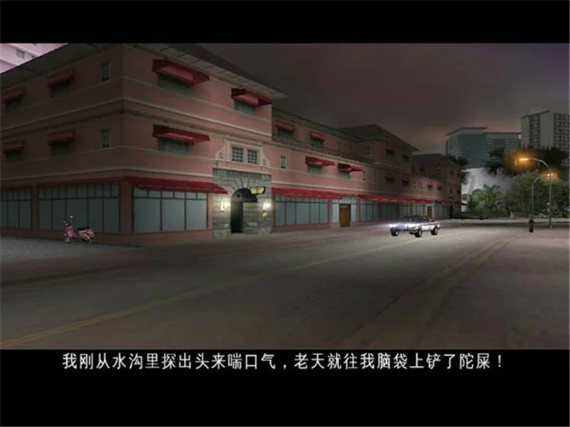 侠盗猎车手:罪恶都市/GTA3/Grand Theft Auto Vice City