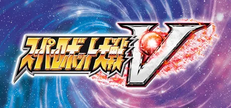 超级机器人大战V/Super Robot Wars V