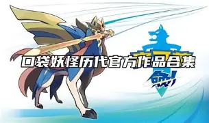 口袋妖怪合集/精灵宝可梦合集/Pokemon