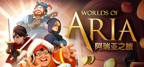 阿瑞亚之旅/Worlds of Aria/支持网络联机