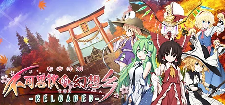 不可思议的幻想乡：TOD重载/Touhou Genso Wanderer Reloaded