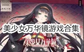 美少女万华镜1-4中文典藏版