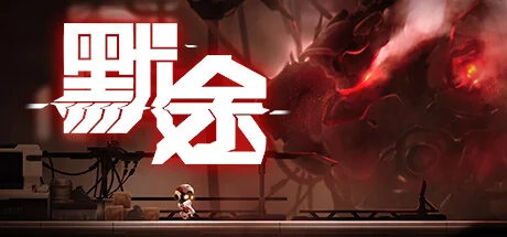 默途/Monobot