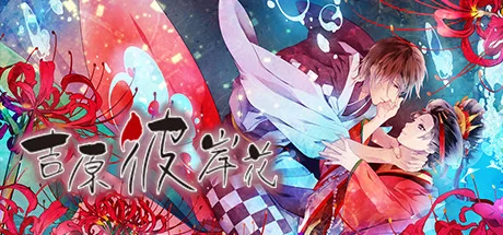 吉原彼岸花/Yoshiwara Higanbana