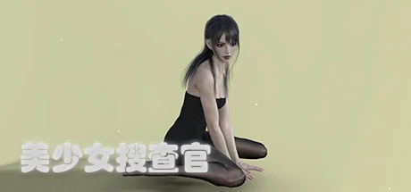 美少女搜查官/Female Shooter