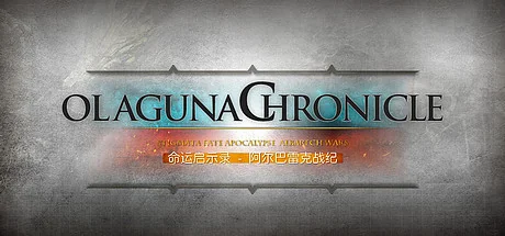 命运启示录：阿尔巴雷克战纪/Olaguna Chronicles