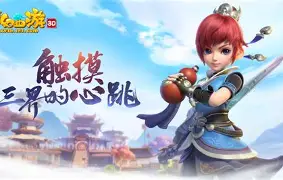 梦幻西游单机剧情版