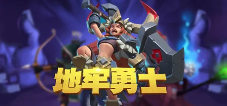 地牢勇士/Dungeon Warriors