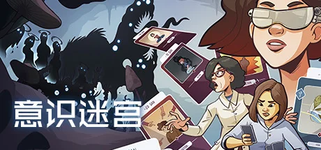 意识迷宫：克苏鲁卡牌/Neurodeck : Psychological Deckbuilder