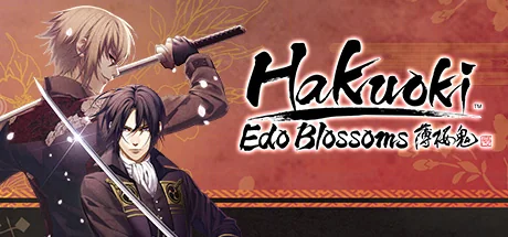 薄樱鬼真改：华之章/薄樱鬼真改：风之章/Hakuoki: Edo Blossoms/Hakuouki: Kyoto Winds