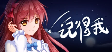 记得我/Remember Me