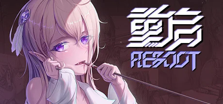 重启/Reboot