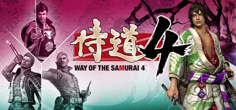 侍道4/Way of the Samurai 4