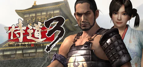 侍道3/Way of the Samurai 3