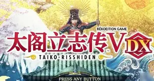 太阁立志传5/4/3/2/1/Taikou Risshiden