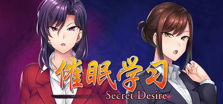 催眠学习：秘密的欲望/Saimin Gakushū: Secret Desire