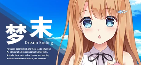 梦末/Dream Ending