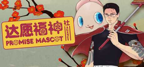 达愿福神社/Promise Mascot Agency