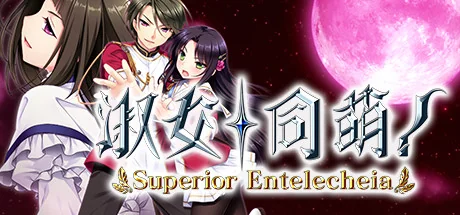 淑女同萌！-Superior Entelecheia-/Hello Lady! - Complete Edition