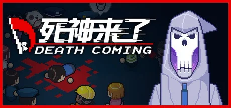 死神来了/Death Coming