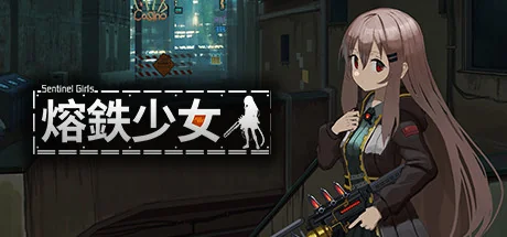 熔鉄少女/Marfusha