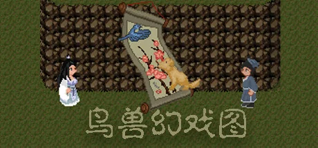鸟兽幻戏图/Bird and Beast Fantasy
