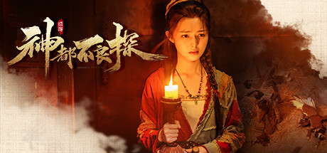 神都不良探/Underdog Detective