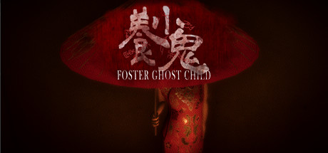 养小鬼/養小鬼/Foster: Ghost Child