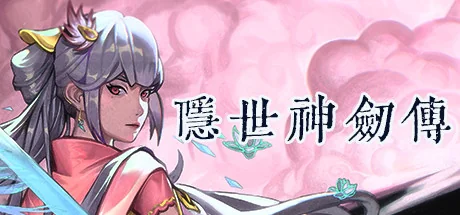 隐世神剑传/Seclusion Sword