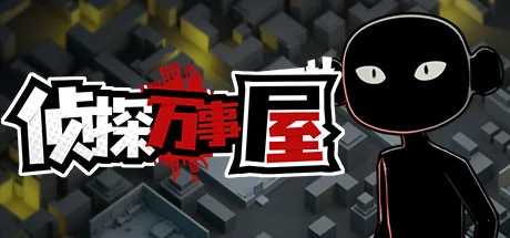 侦探万事屋-庄园疑案/Detective Agency: Murder at the Manor