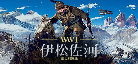伊松佐河/Isonzo/支持网络联机