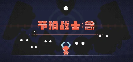 节拍战士：念/Beats Warrior: Nian