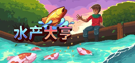 水产大亨/Aquaculture Land: Fish Farming Simulation