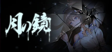月之镜/Lunar Mirror
