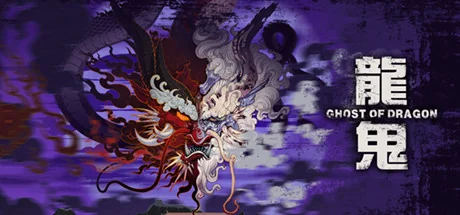 龙鬼/Ghost of Dragon