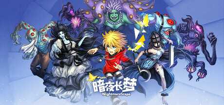 暗夜长梦/In Nightmare