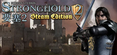 要塞2/Stronghold 2/支持网络联机