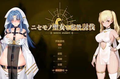 圣女讨伐/RitualSummon