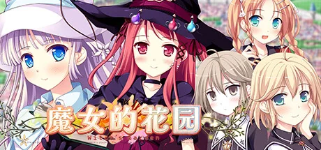 魔女的花园/Witchs Garden