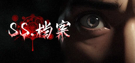 SS 档案/SS Archives