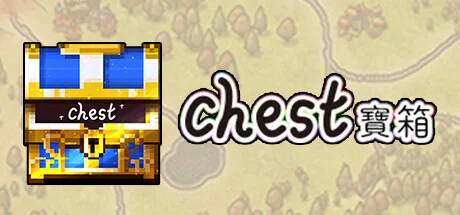 宝箱/Chest