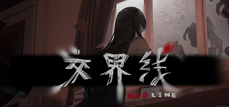 交界线/Red Line