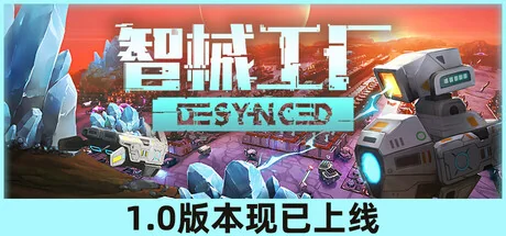 异步解离/Desynced/支持网络联机