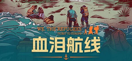 血泪航线/We. The Refugees: Ticket to Europe