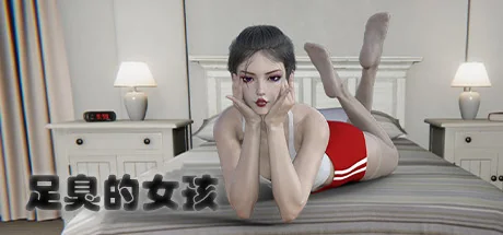足臭的女孩/Foot Odor Girl