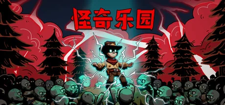 怪奇乐园/Thriller Garden