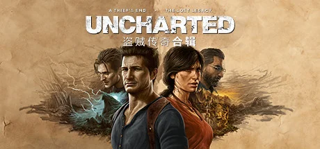 神秘海域：盗贼遗产合集/UNCHARTED: Legacy of Thieves Collection