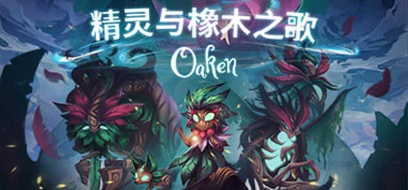精灵与橡木之歌/Oaken