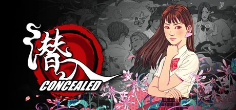 潜入/Concealed